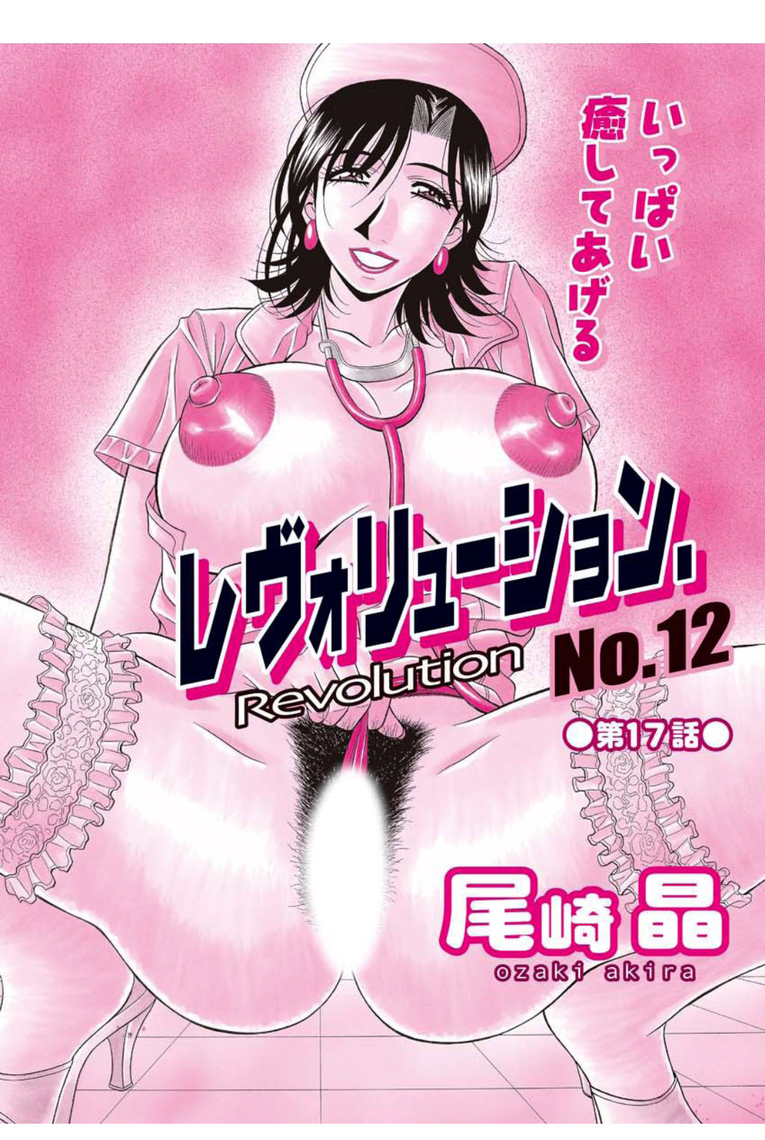 Hentai Manga Comic-Revolution No.12 2-Read-126